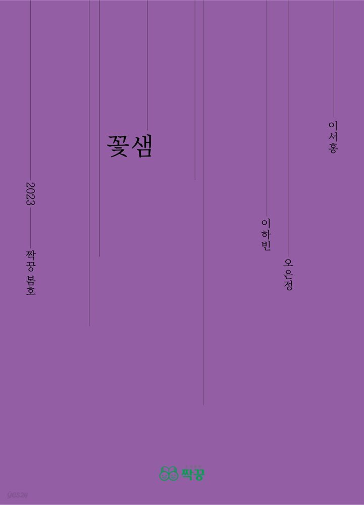 꽃샘 - YES24