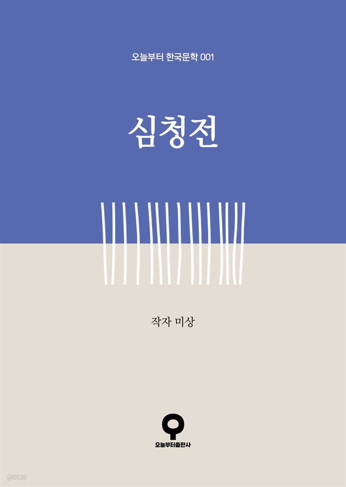 [대여] 심청전