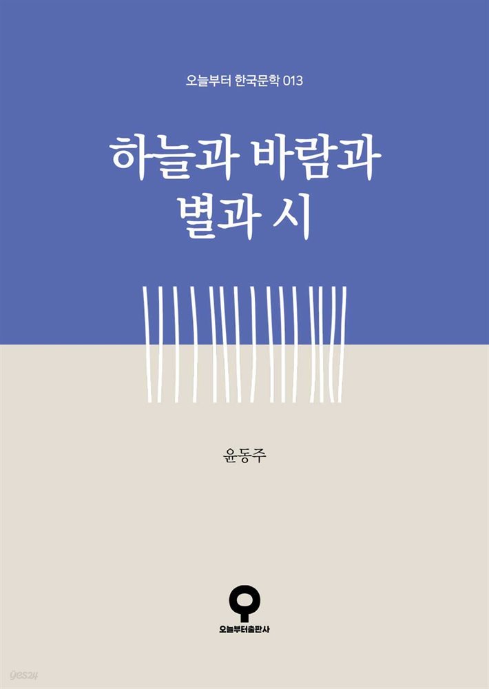 [대여] 하늘과 바람과 별과 시