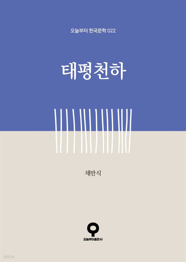 [대여] 태평천하