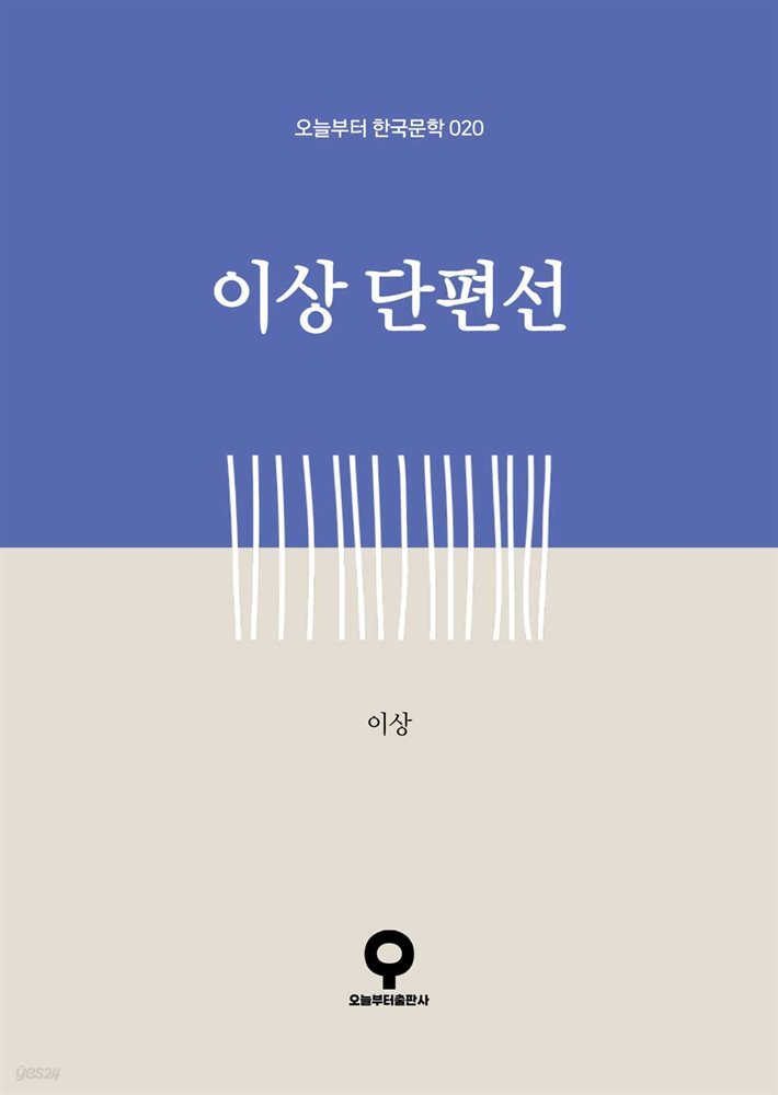 [대여] 이상 단편선