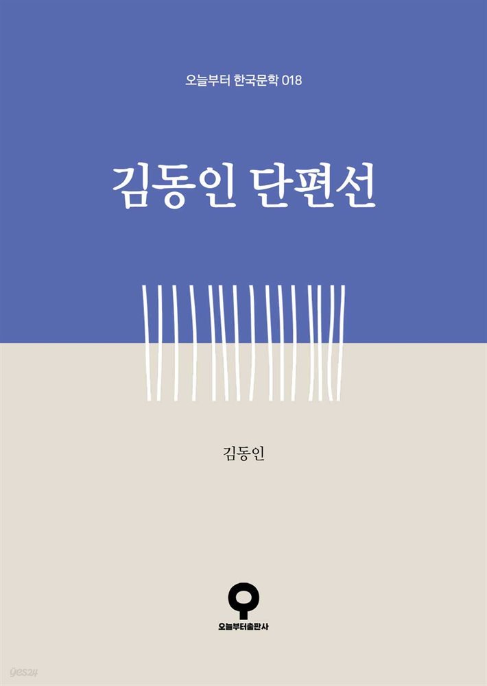 [대여] 김동인 단편선