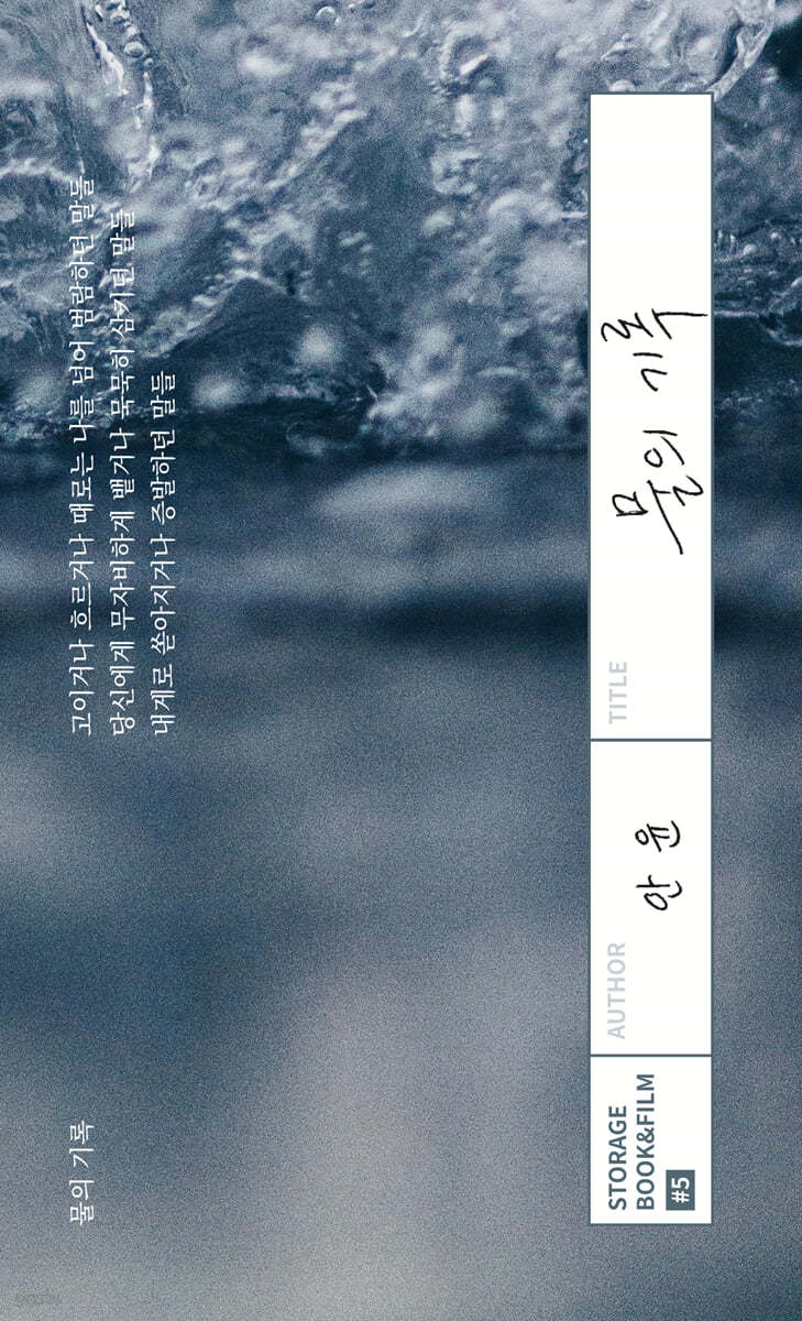 물의 기록