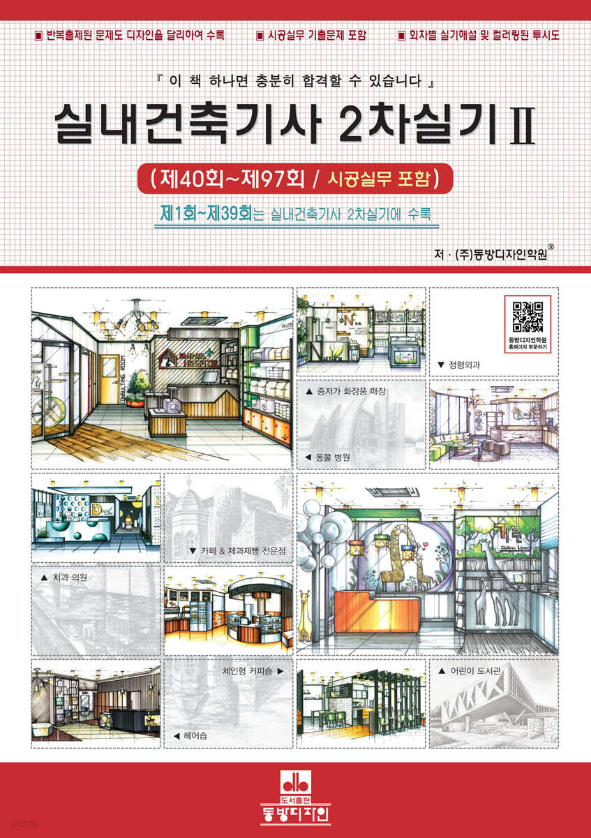 실내건축기사 2차 실기 2
