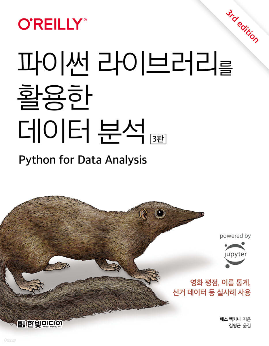 파이썬 라이브러리를 활용한 데이터 분석 (3판)