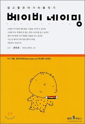 베이비 네이밍