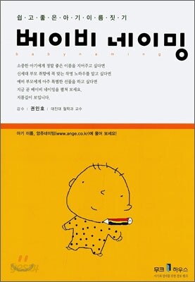 베이비 네이밍