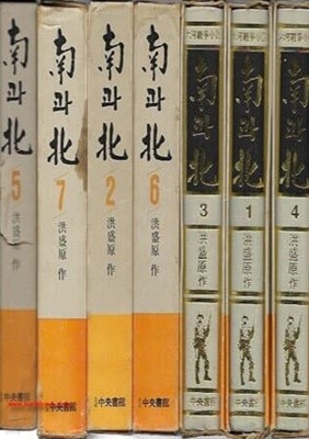 1983년초판 대하전쟁소설 남과북 (전7권 완질)