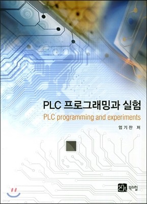 PLC 프로그래밍과 실험