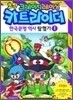 코믹 크레이지레이싱 카드라이더 한국문명 역사 탐험기 1-12