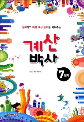 해법 계산박사 7단계