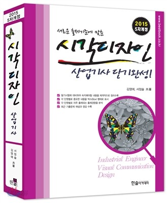 2015 시각디자인 산업기사 필기