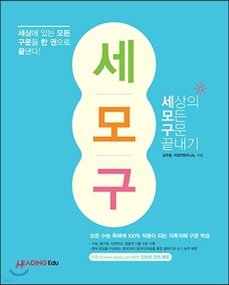 세상의 모든 구문 끝내기 (2014년)