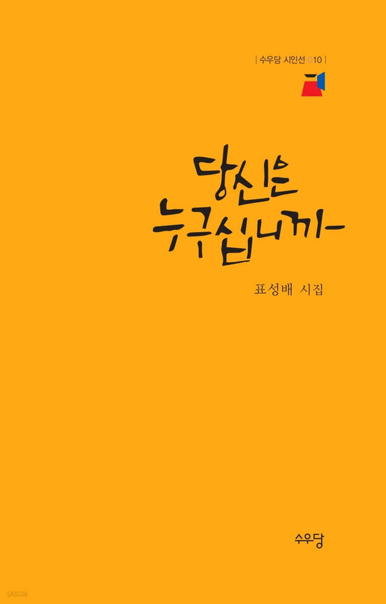 당신은 누구십니까