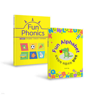 펀 알파벳 Fun Alphabet + 펀 파닉스 Fun Phonics 1 세트 