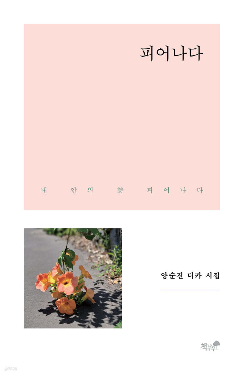 피어나다