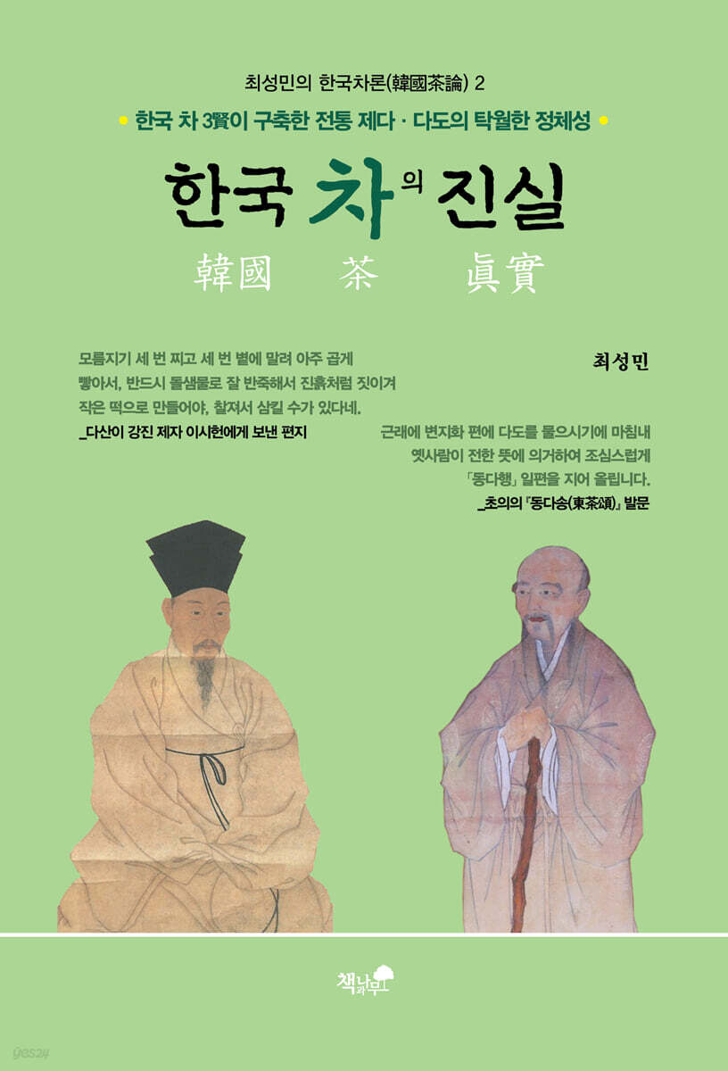 한국 차의 진실