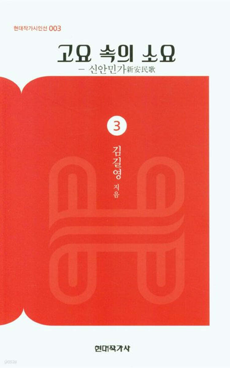 고요 속의 소요