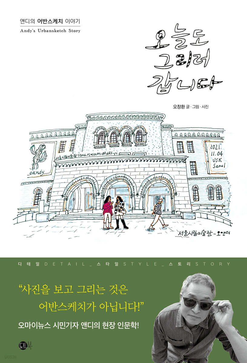 오늘도 그리러 갑니다