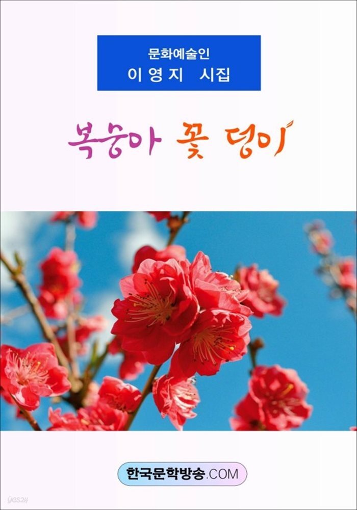복숭아 꽃 덩이