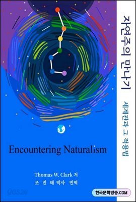 자연주의 만나기