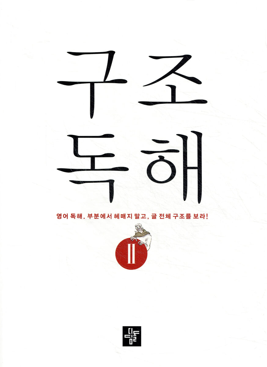 구조독해 2