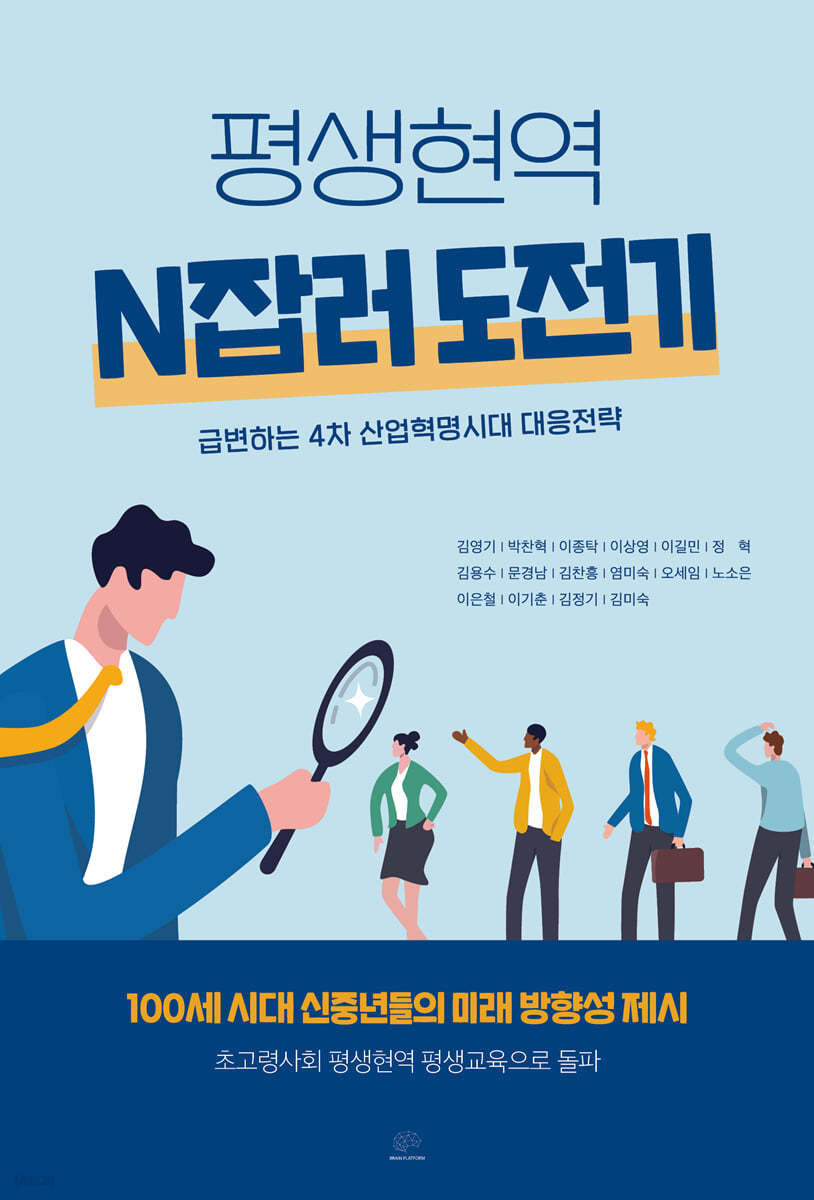 평생현역 N잡러 도전기