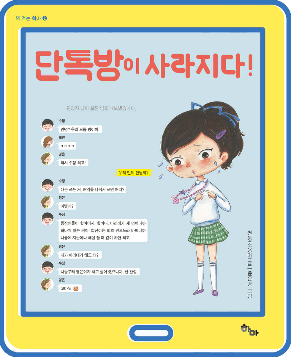 단톡방이 사라지다!