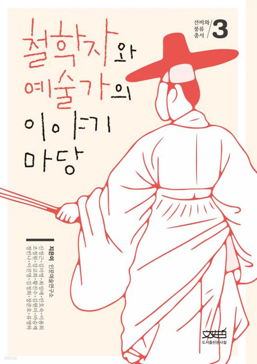 철학자와 예술가의 이야기마당