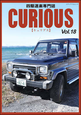 CURIOUS(ꫢ) Vol.18 