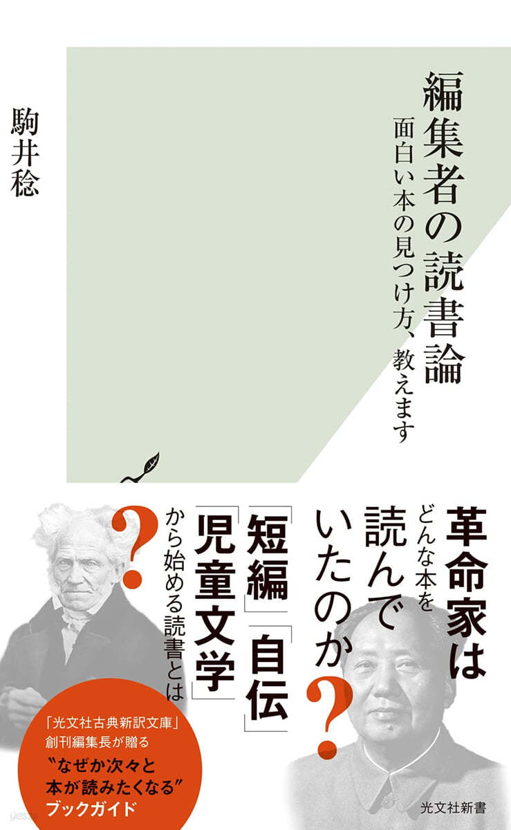 編集者の讀書論