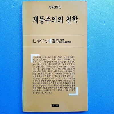 계몽주의의 철학