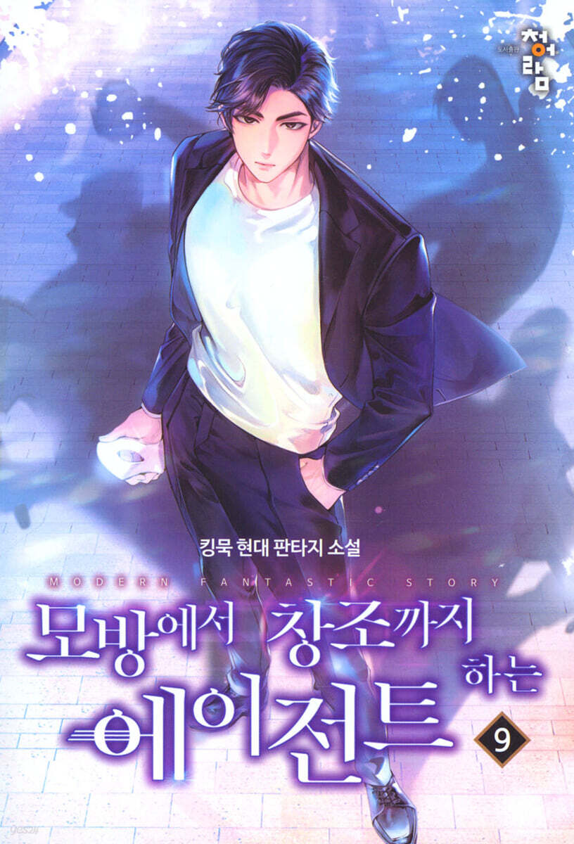 모방에서 창조까지 하는 에이전트 9