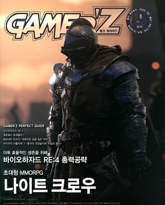 게이머즈 GAMER'Z (월간) : 5월 [2023]