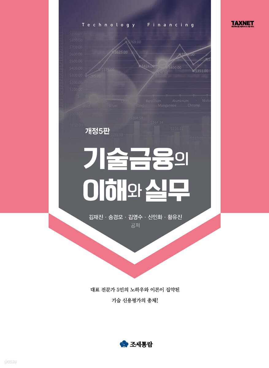 2023 기술금융의 이해와 실무