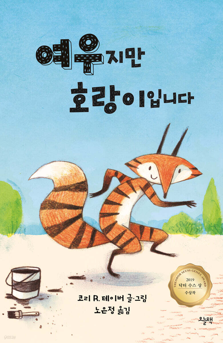 여우지만 호랑이입니다