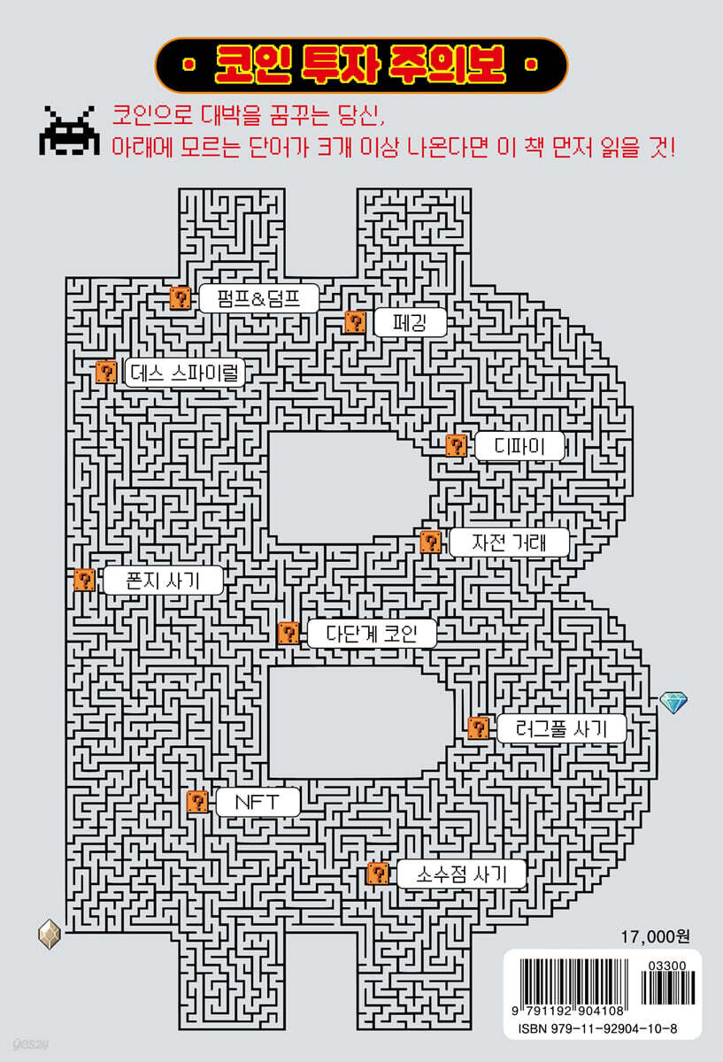 코인묵시록 | 김태권 | 비아북 - 예스24