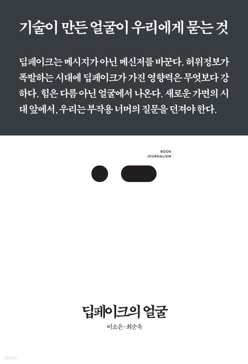 오해원 딥페이크