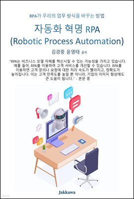 ڵȭ  RPA(Robotic Process Automation)