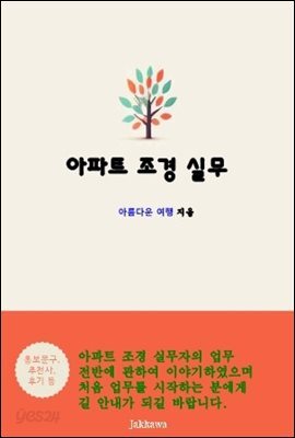 아파트 조경 실무