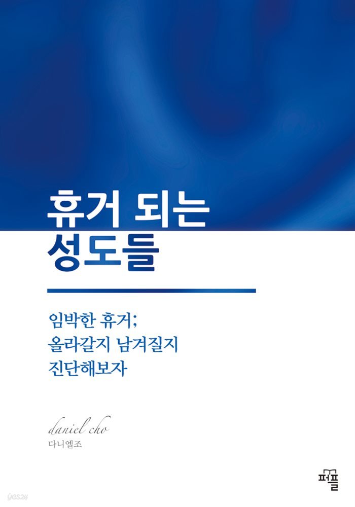 휴거 되는 성도들