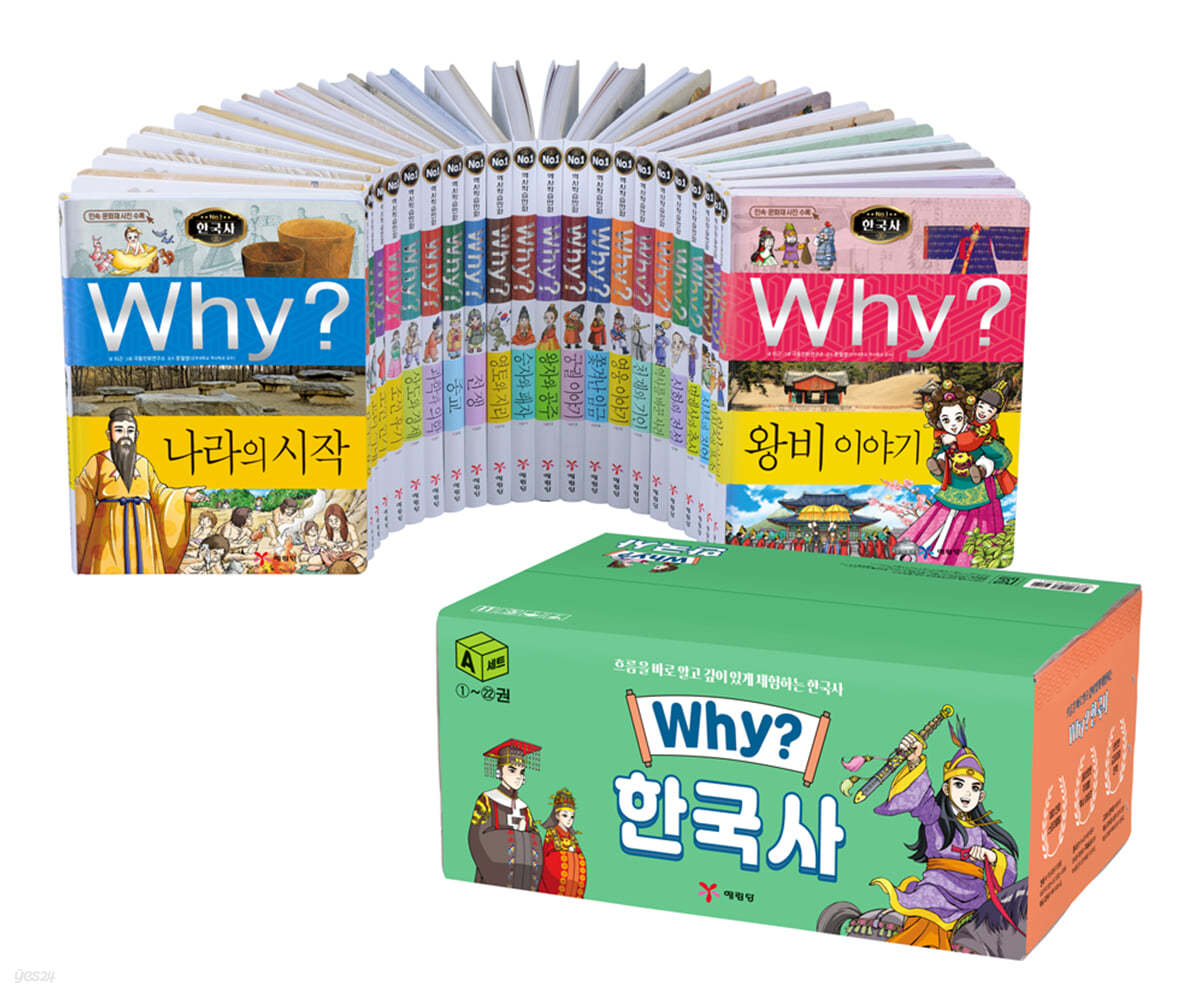 Why? 와이 한국사 1-22권 A 세트