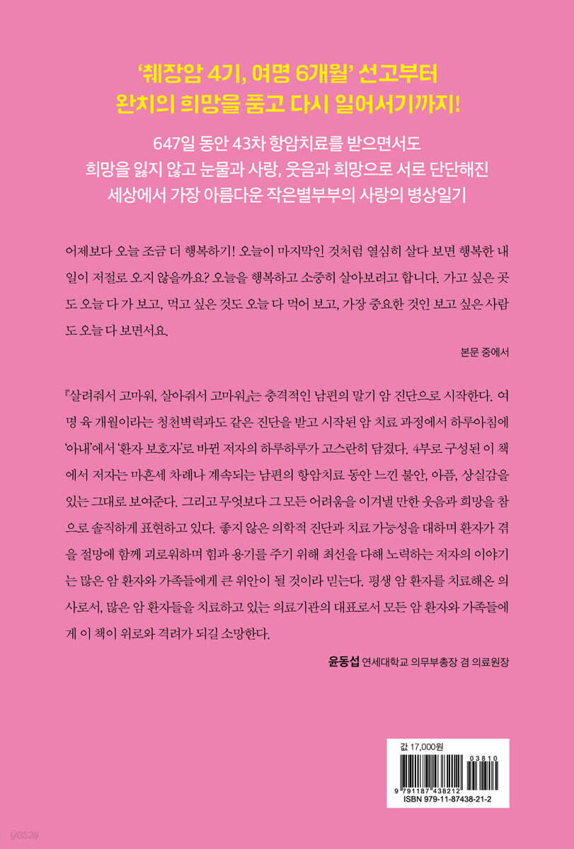 살려줘서 고마워, 살아줘서 고마워 | 강애리자 | 어른의시간 - 예스24