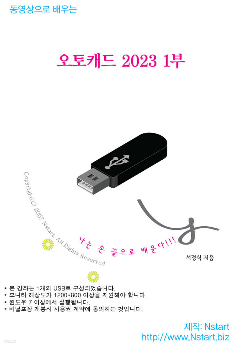 동영상으로 배우는 오토캐드 2023 1부