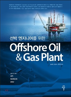 선박 엔지니어를 위한 Offshore Oil & Gas Plant