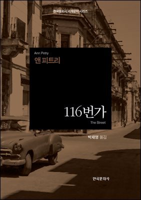 116번가