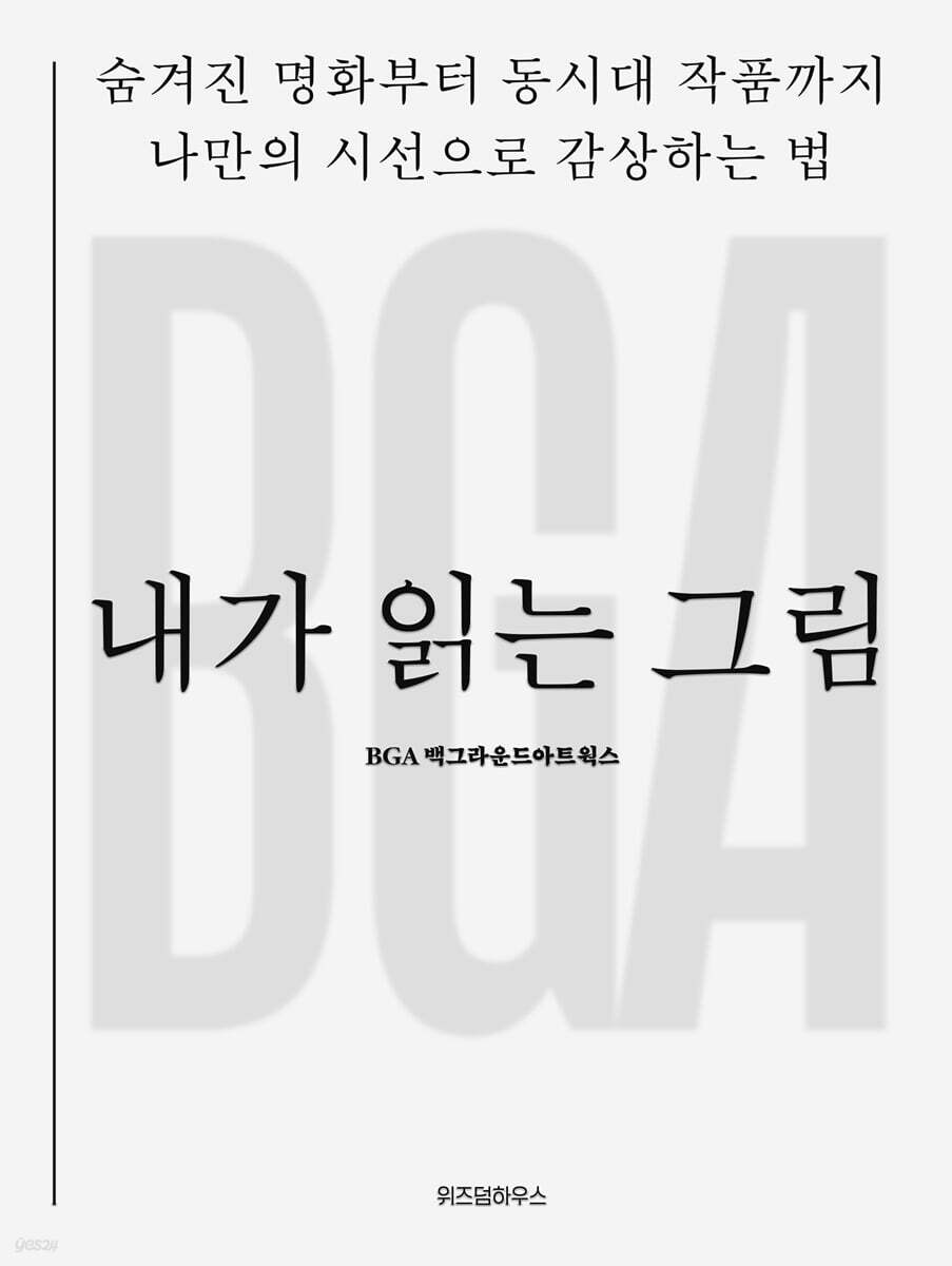 내가 읽는 그림