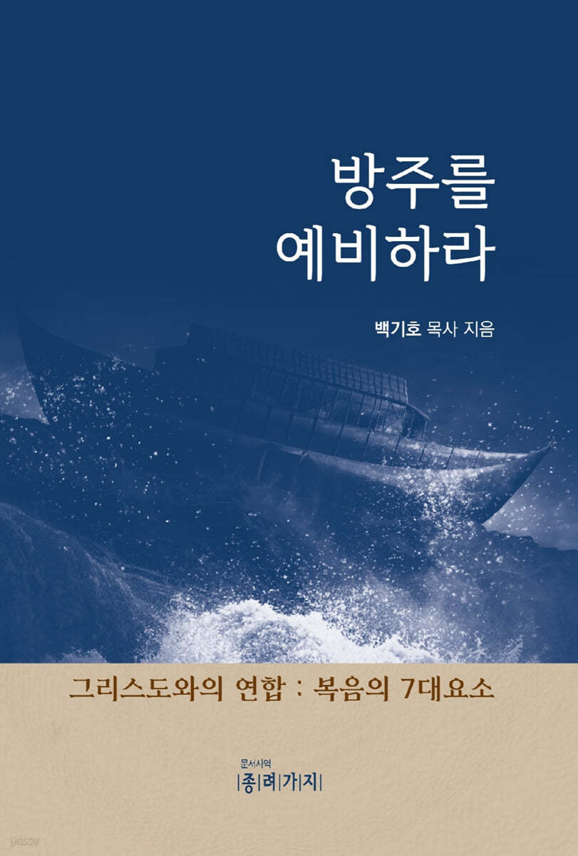 방주를 예비하라