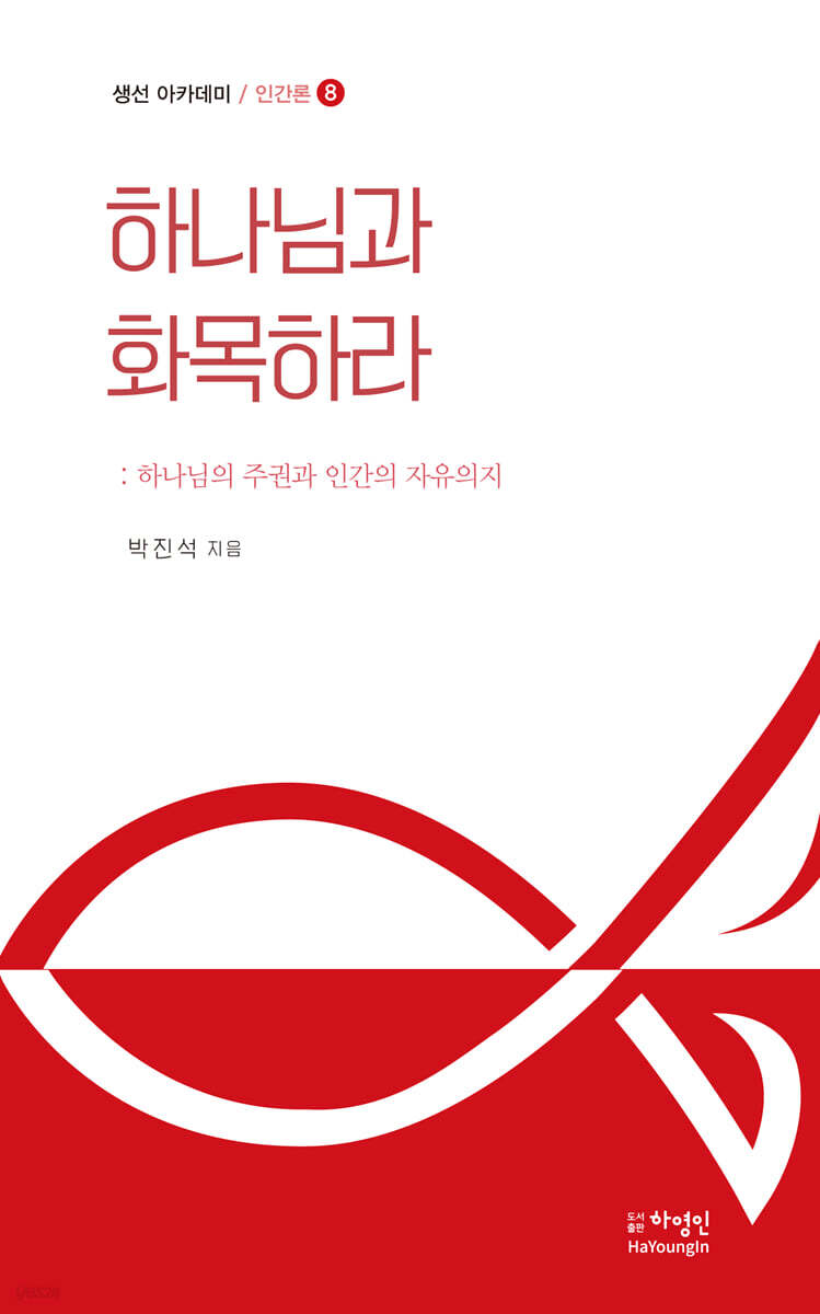 하나님과 화목하라