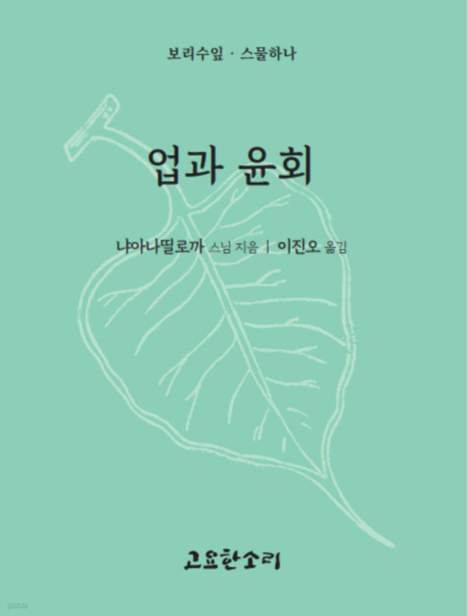 업과 윤회